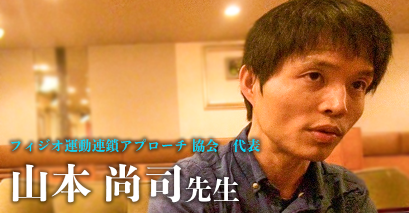 運動連鎖アプローチ DVD 山本尚司先生 【公式通販】