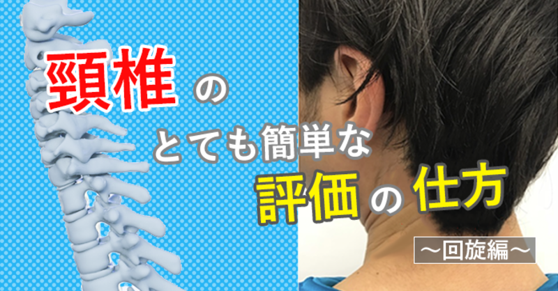 頸部を屈曲すると頸部背側から上肢に症状が出現する患者の評価 ・ 治療の実際 理学療法士が行う頸椎の客観的評価（身体評価）：自動運動テスト