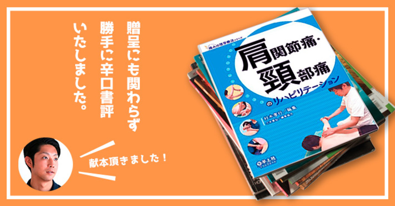 献本】またまた三木先生より献本頂き、勝手に辛口書評しました