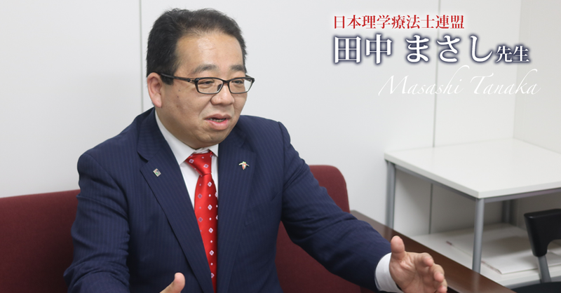 タスクシェア・タスクシフトの推進へ【田中まさし先生】 | 理学療法士