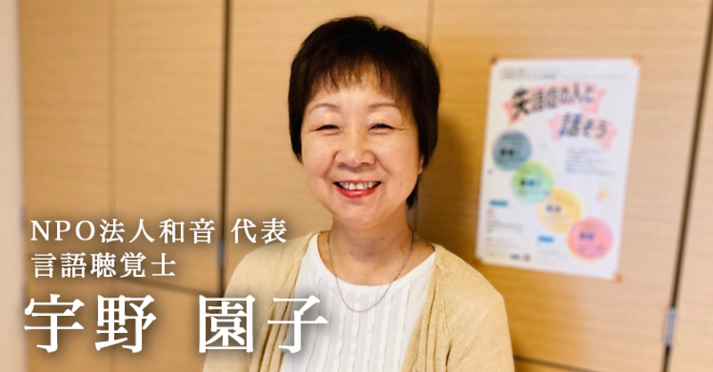 社会から孤立する失語症者―コミュニケーションのバリアフリーを目指