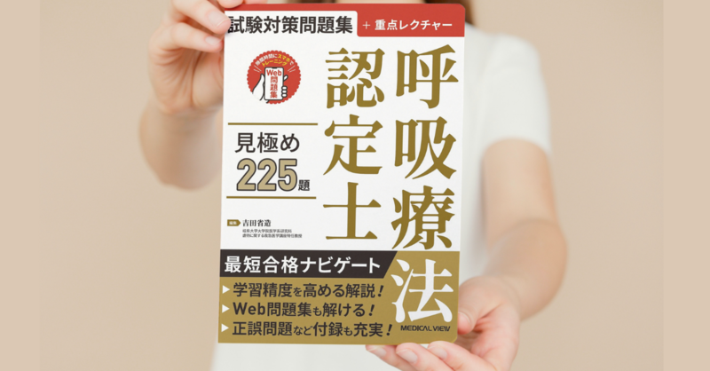 呼吸療法認定士　テキスト7冊 オンライン セール本・雑誌・漫画 - 呼吸療法認定士 テキスト7冊
