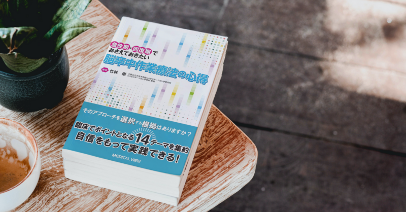 ogp_急性期_回復期でおさえて