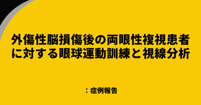 眼とこころ―眼球運動による精神疾患へのアプローチ 眼とこころ―眼球運動による精神疾患へのアプローチ 眼とこころ 眼球