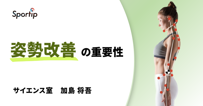 姿勢改善の重要性 | 理学療法士・作業療法士・言語聴覚士の求人
