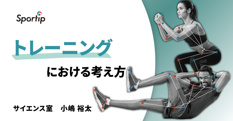 トレーニングにおける考え方 | 理学療法士・作業療法士・言語聴覚士の
