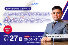 理学療法士・作業療法士・言語聴覚士の求人、セミナー情報なら
