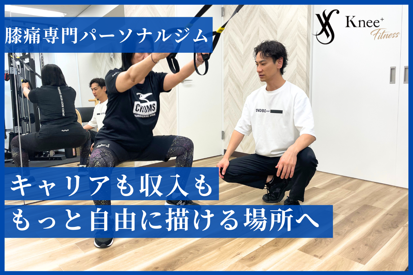 キャリアも収入も、もっと自由に描ける場所がある。
