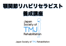 「その頚部痛、本当に“首”だけが原因ですか？」明日からの臨床を変える“顎関節”という視点