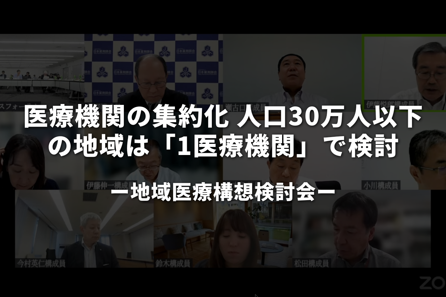 医療機関の集約化、人口30万人以下の地域は「1医療機関」で検討―地域医療構想検討会