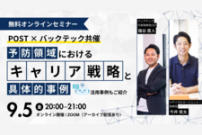 【無料セミナー】予防領域（産業保健・健康経営）におけるセラピストのキャリア戦略と具体的事例　