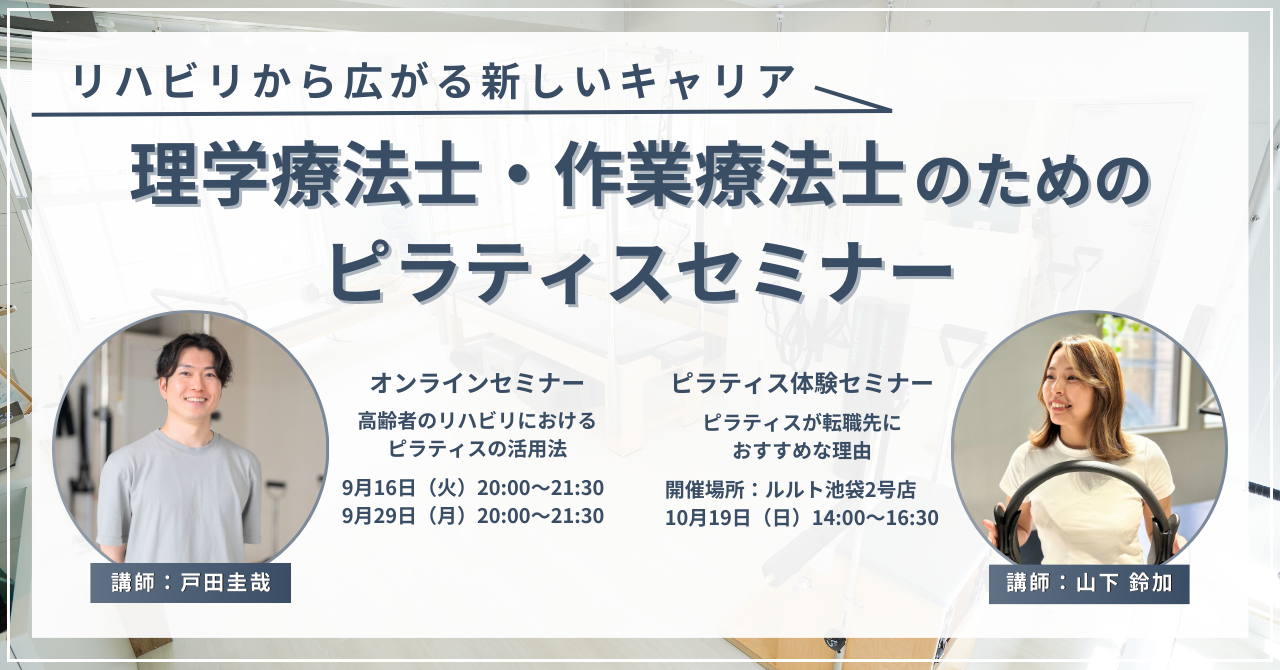 理学療法士・作業療法士のためのピラティスセミナー｜リハビリから広がる新しいキャリア