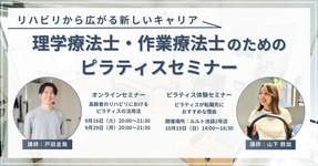 理学療法士・作業療法士のためのピラティスセミナー｜リハビリから広がる新しいキャリア