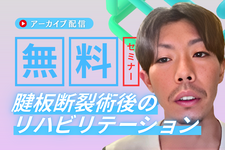 【アーカイブ】肩鏡視下腱板修復術後のリハビリテーション