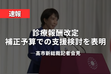 高市新総裁、病院・介護施設の赤字深刻化を踏まえ診療報酬改定「待てない状況」補正予算での支援検討を表明
