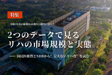2つのデータで見るリハビリテーションの市場規模と実態 ― 国民医療費とNDBから“見えないリハ費”を読む