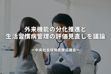 外来機能の分化推進と生活習慣病管理の評価見直しを議論