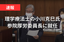 理学療法士の小川克巳氏、参院厚労委員長に就任