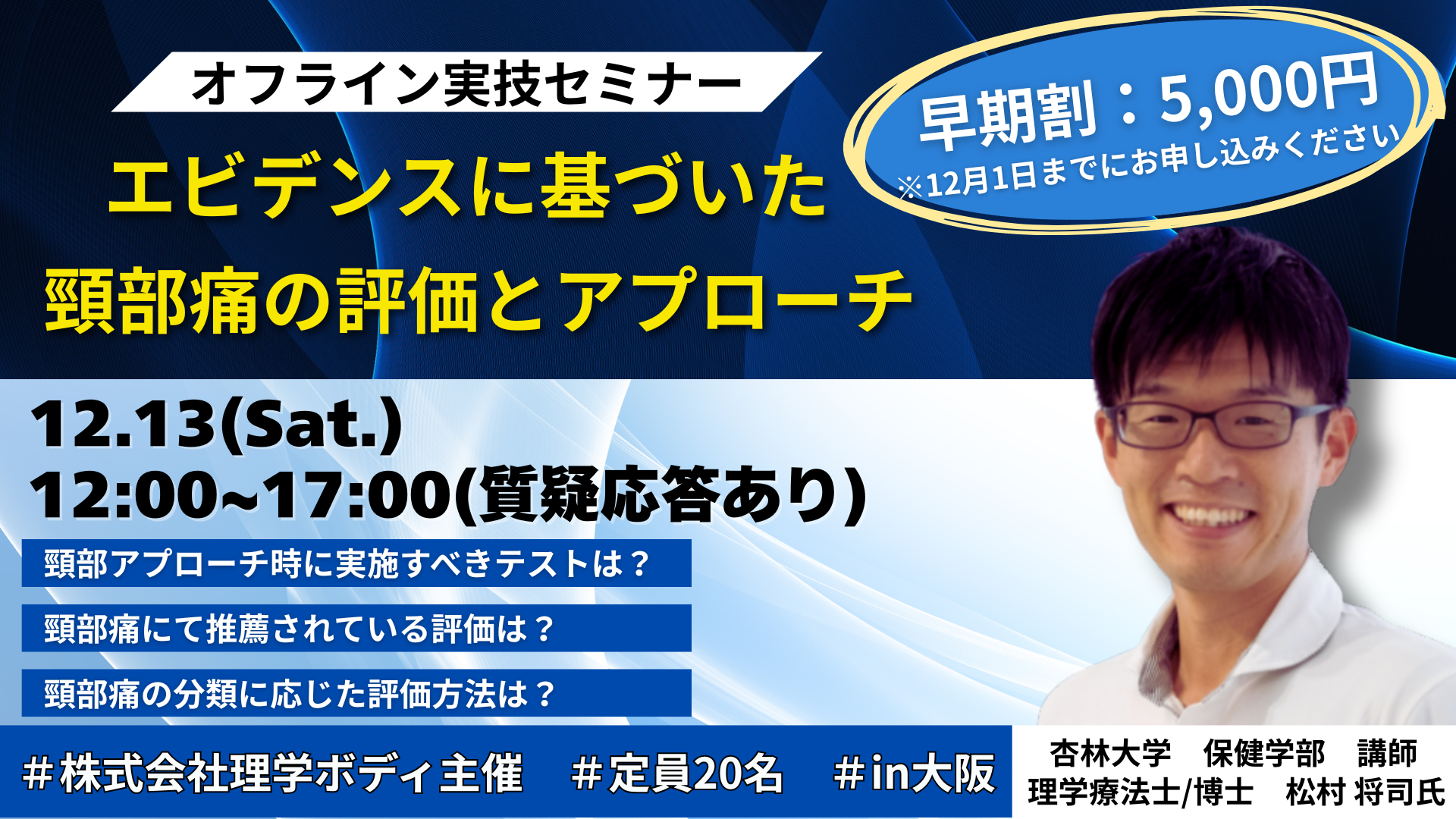 頸部痛に強くなるための5時間〜評価とアプローチを“現場で使える形”に〜