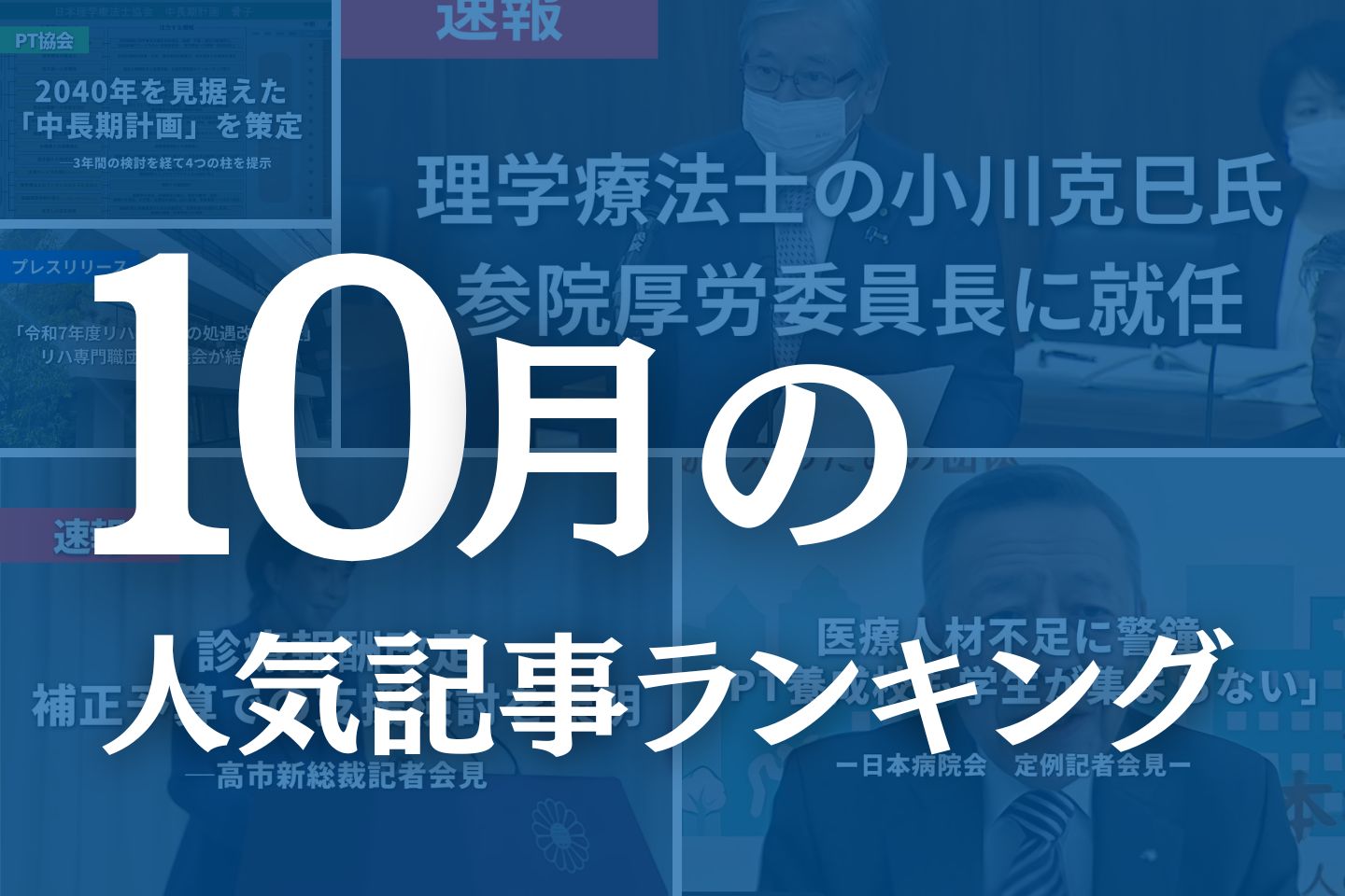 【10月】に一番読まれた記事はこれだ