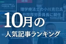 【10月】に一番読まれた記事はこれだ