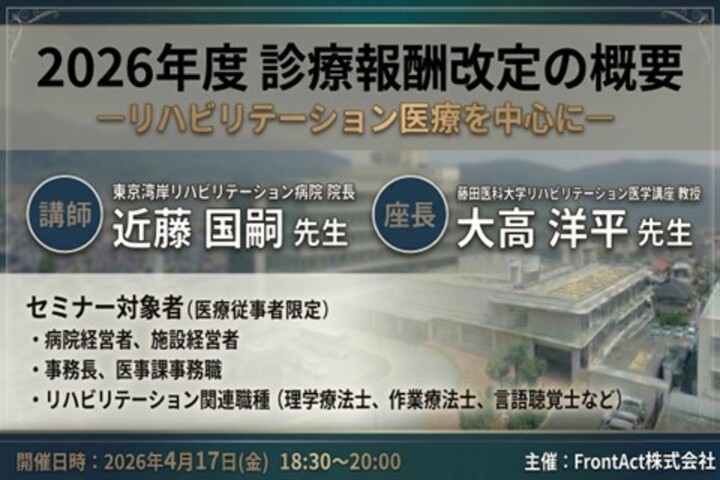 2026年度診療報酬改定の概要 ーリハビリテーション医療を中心に－