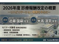2026年度診療報酬改定の概要 ーリハビリテーション医療を中心に－