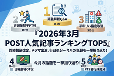 【3月】に一番読まれた記事はこれだ