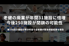 老健の廃業が年間31施設に倍増、「今後250施設が閉鎖の可能性」──第256回介護給付費分科会で全老健が緊急調査結果を報告