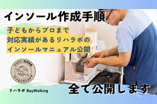 インソール作るのに靴まで見てる？「足部×靴」から始めるインソール作製の全工程