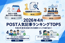 【4月】に一番読まれた記事はこれだ