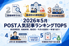 【5月】に一番読まれた記事はこれだ