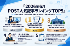 【6月】に一番読まれた記事はこれだ