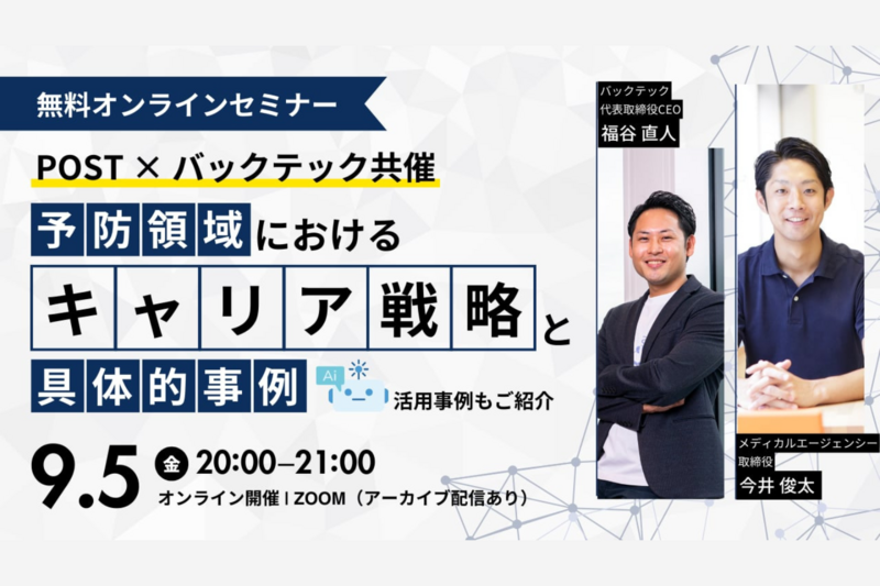 2040年以降も選ばれ続けるセラピストになるためのキャリアセミナー
