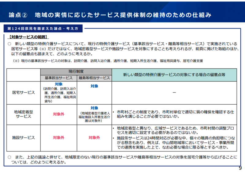れな 人口減少地域の介護サービス維持へ新たな枠組みを検討 | 理学療法士