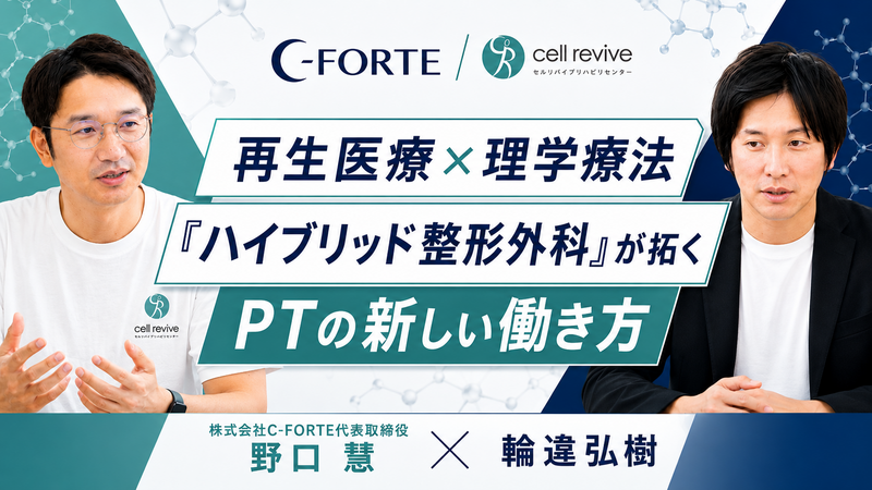 株式会社C-FORTE 野口社長インタビュー