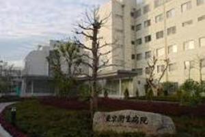 医療法人財団　アドベンチスト会　東京衛生病院