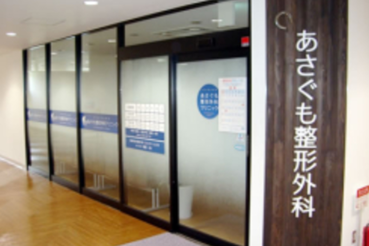 医療法人朝雲会 あさぐも整形外科クリニック