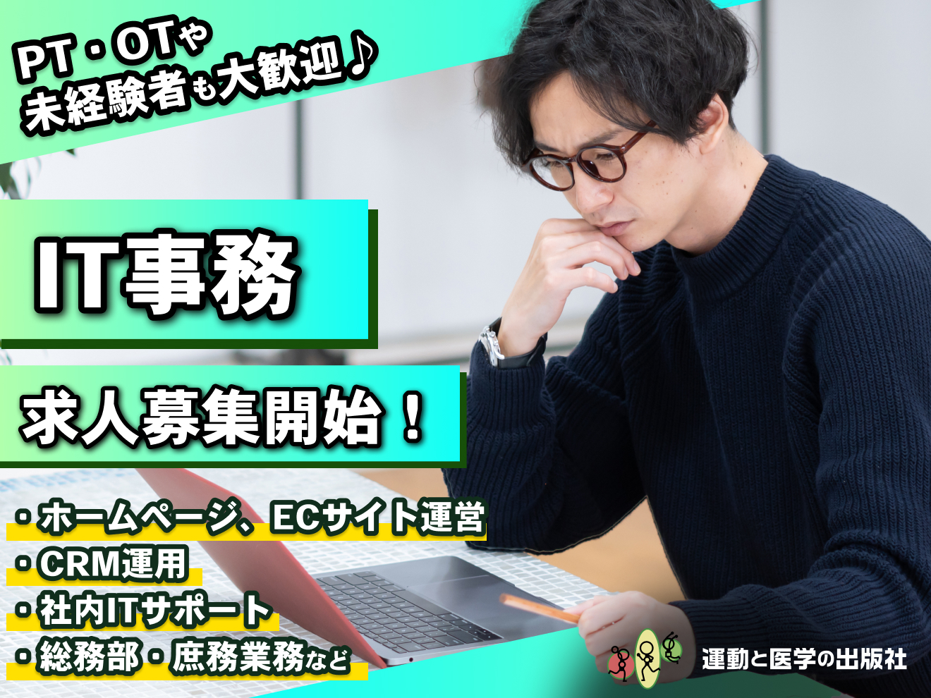 【OT経験者も歓迎】IT事務（社内のITサポート専門スタッフ）