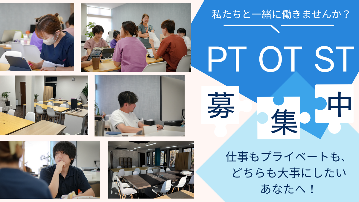 【訪問看護ステーション・訪問看護のリハ（ST）】2025.04新規オープン年休120日以上⭐