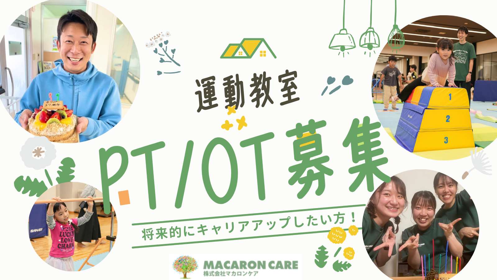 【2025年4月1日リニューアルオープン】1日7時間勤務/年間休日120日/残業ほぼ無し/日曜・祝日固定休み/マイカー通勤OK