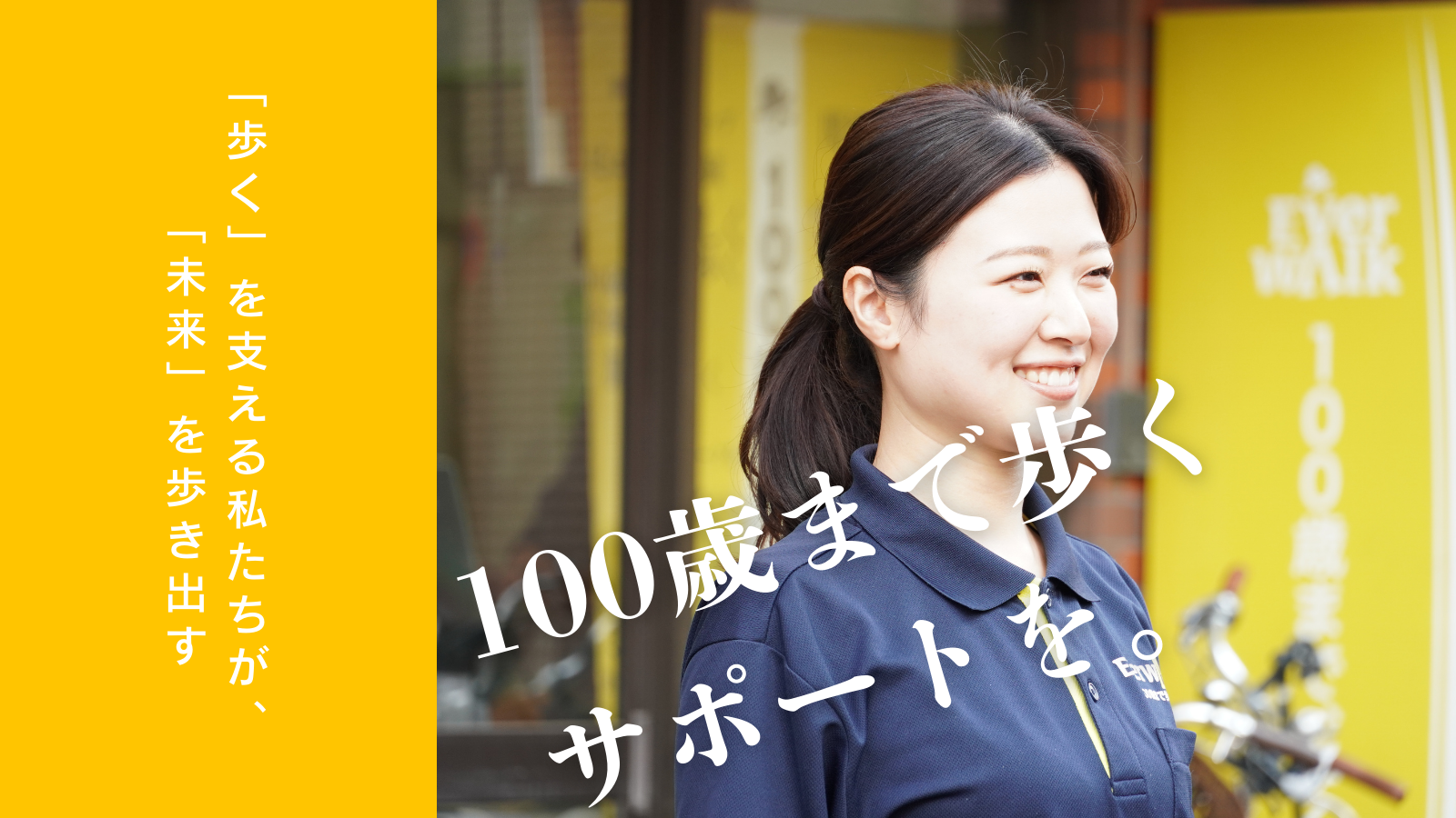 エバーウォーク南千住【2025年12月01日オープン】の理学療法士求人(正職員)