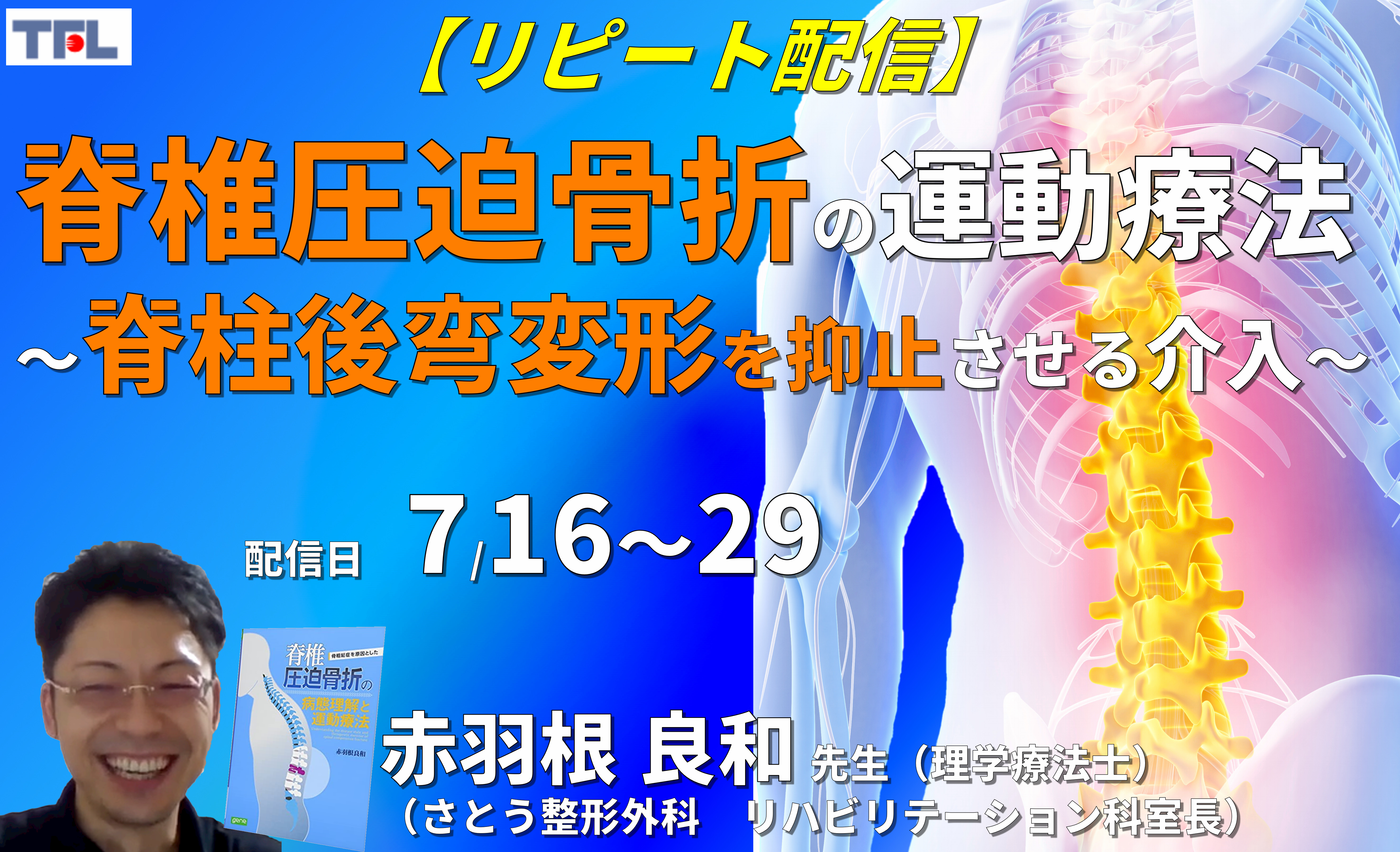 骨粗鬆症性脊椎圧迫骨折の病態理解とアプローチ　赤羽根良和 骨粗鬆症性脊椎圧迫骨折の病態理解とアプローチ【全3巻・分売不可