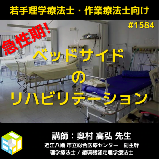 急性期で働くPT・OTのためのベッドサイドの知識と技術｜聴診 血