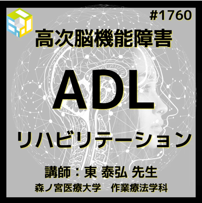 高次脳機能障害に対するリハビリ介入｜ADL評価とアプローチ | 理学療法