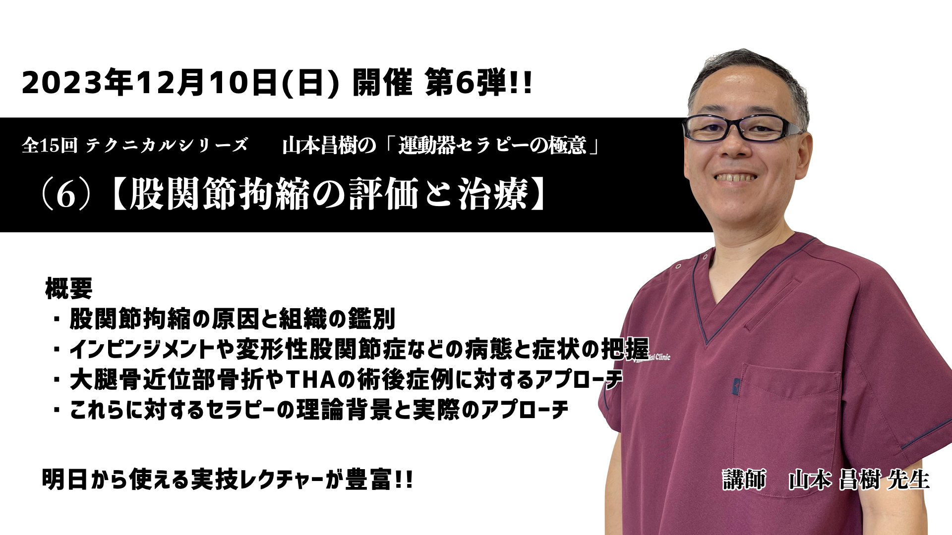 山本昌樹の『運動器セラピーの極意』（6）股関節拘縮の評価と