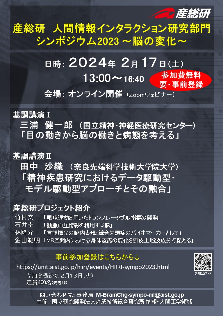 読脳法 その人研究、その人療法セミナー