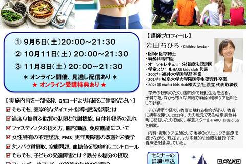 医学に基づく栄養学講座 ～ 医師と運動＆栄養指導者の連携 ～（オンライン開催、見逃し配信あり）