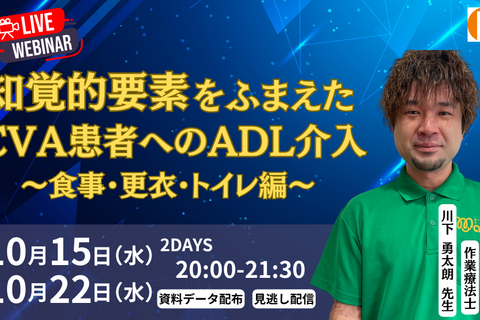 知覚的要素をふまえたCVA患者へのADL介入〜食事・更衣・トイレ編〜