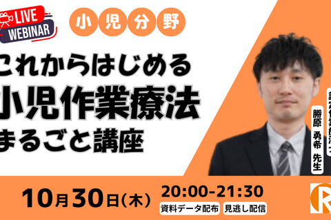 これからはじめる小児作業療法まるごと講座ー就学前～就学後（小学校）の生活・遊び・学びー